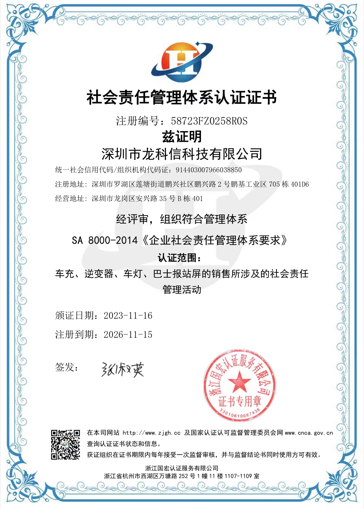 Successfully certified with SA8000 Data Quality Management System!(图1)