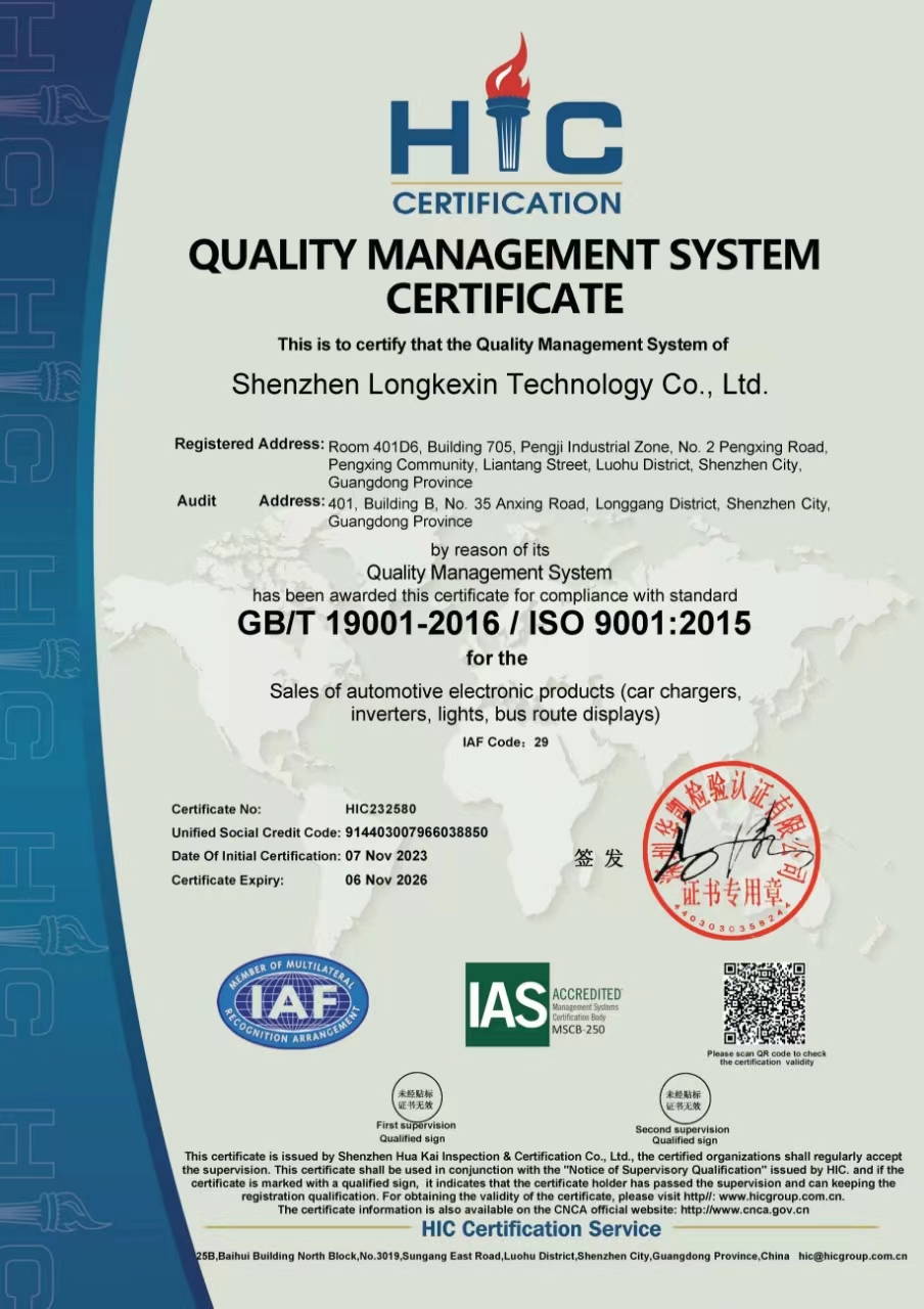 Shenzhen Longkexin Technology Co., Ltd. has successfully passed the ISO 9001 Quality Management System Certification!(图1)